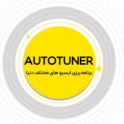 پروگرامر AUTOTUNER