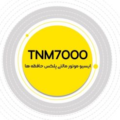 پروگرامر TNM7000